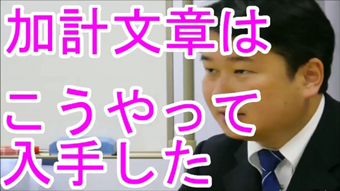 ★和田政宗★ 加計文章はこうやって入手しました！他党の愚行を野次る！