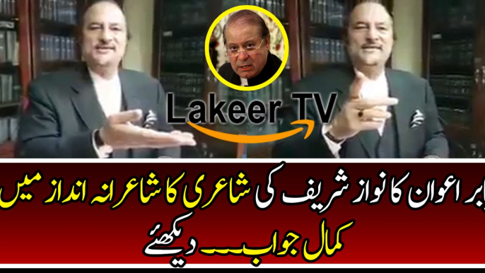 Jaw Breaking Poetry by Babar Awan to Nawaz Sharif