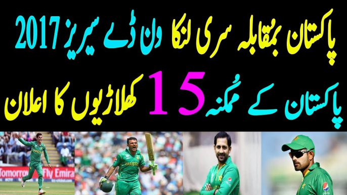 Pakistan expected 15 men squad for five one day matches against sri lanka ocotber 2017