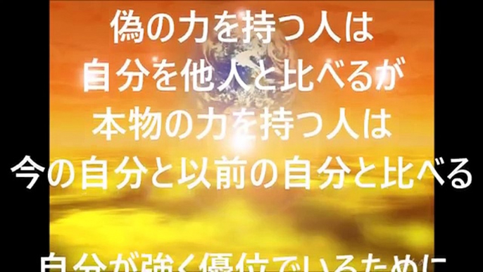 偽の力を持つ人ＶＳ本物の力を持つ人　５つの違い