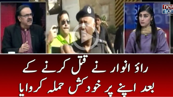 RaoAnwar Nay Qatal Karny Kay Baad Apny Par KhudKush Hamlah Karwaya | Dr.Shahid Masood