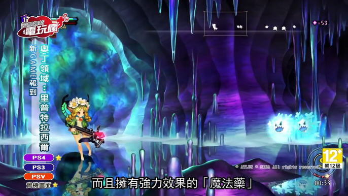 電玩瘋 20160122 《奧丁領域：里普特拉西爾 Odin Sphere: Leifthrasir》《暗黑破壞神 3》 Patch 2.4