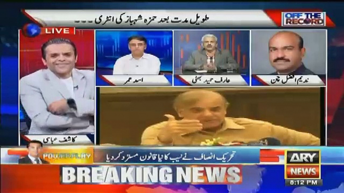 Maryam Nawaz Said Shahbaz Sharif Is Not My Ideal But Nawaz Sharif - Arif Hameed Bhatti