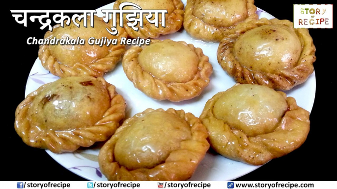 Chandrakala Gujiya Recipe, चन्द्रकला रेसिपी, Holi Special sweet Recipes,best gujiya recipes