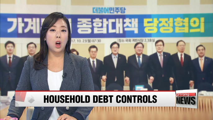 Korean gov't and ruling party fine-tune details on ways to curb country's household debt level