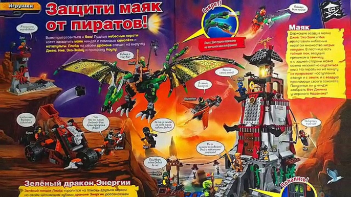 ЛЕГО НИНДЗЯГО Журнал Лего Ниндзяго №9 Сентябрь 2016 + Зейн ~ Magazine Lego Ninjago №9 2016 Show