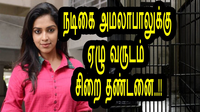 Amala paul arrested | Amala paul | amala paul movies | amala paul in VIP 2 | Amala paule in jail | amala paul marriage