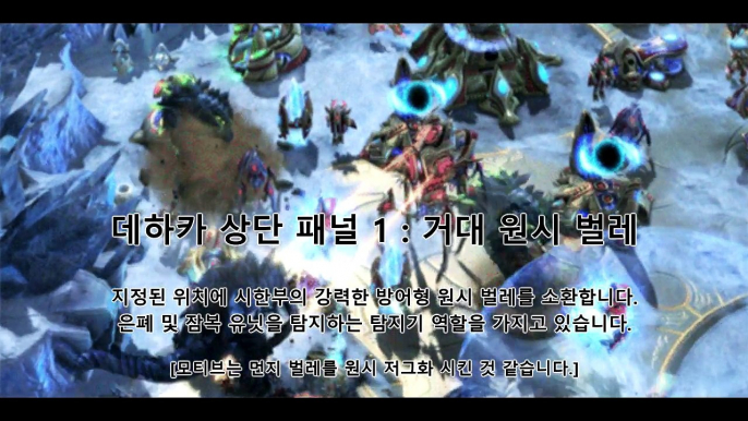 스타2 협동전 사령관 데하카 미리보기 등장과 새로운 임무 [Starcraft II]