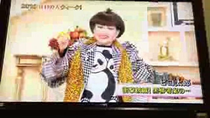 徹子の部屋 PPAP ピコ太郎