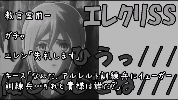 【進撃の巨人】エレンがアブナイ薬を飲んだクリスタと・・・クリスタ「うん。優しくしてね。ひうっ…あっ……はぁはぁ。」 エレン×クリスタ　エレクリSS