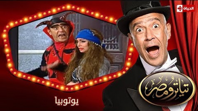 تياترو مصر | الموسم الأول | الحلقة 12 الثانية عشر | يوتوبيا |محمد أنور و حمدي المرغني| Teatro Masr