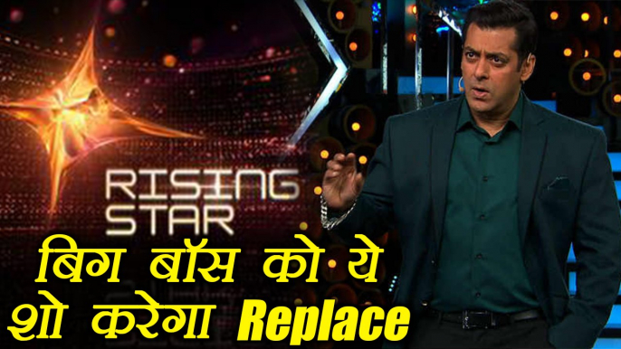Bigg Boss 11: Rising Star 2 will REPLACE Salman Khan's Bigg Boss 11; Here's why | FilmiBeat