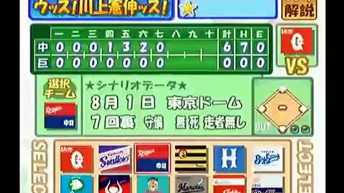 (コメ付)パワプロ９決　シナリオ　ウッス！川上憲伸ッス！