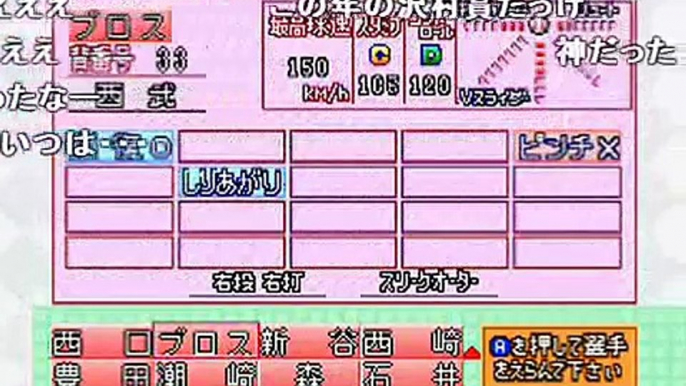 (コメ付)パワプロ51997年終了時の記録使用プロ野球実在選手能力