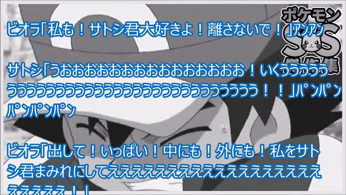 【ポケモンSS傑作集】【エロ注意】 ビオラ「もう//サトシ君もとてもエッチな子なのね♪そんな子はお仕置きよ！」2/2 セレナ「いやあああああああああああああああああああああああああ