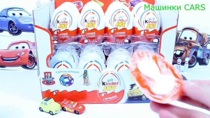 МАШИНКИ CARS Киндер сюрприз для мальчиков Киндер джой Kinder Joy Мультик про машинки