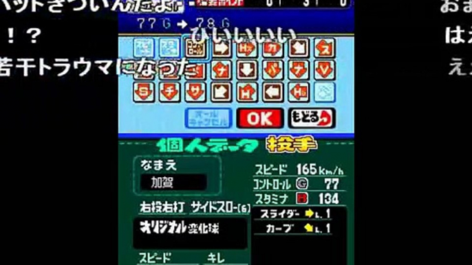 【コメ付】パワポケ10 TAS　カロカロ君が親切高校に入学　part5