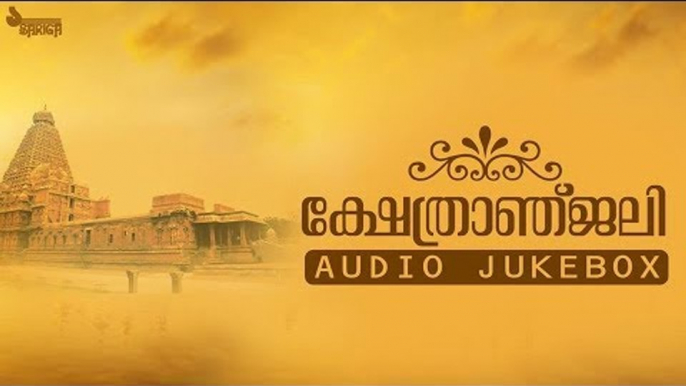 Kshethranjali Juke Box | Hindu Devotional Songs | Jaya Vijaya | P Jayachandran