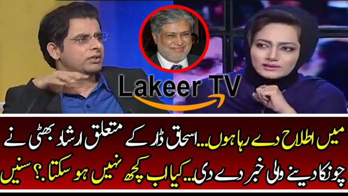 Irshad Bhatti Gave Breaking News Regarding The Ishaq Dar