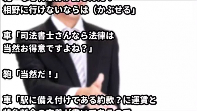 車掌「特急券を拝見します」オヤジ「私は司法書士だ」 車掌「……は？」【スカッとする話】スカッとどっとこむ