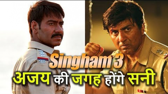 Singham 3 में Ajay Devgan की जगह होंगे Sunny Deol, दर्शकों के लिए होगा नया Experience