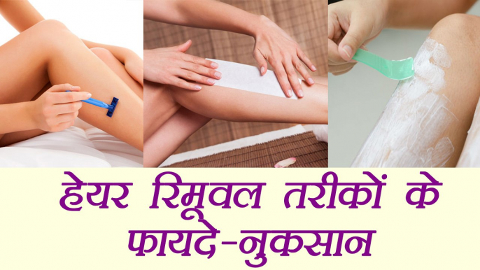 Hair Removal Method Pros-Cons | हेयर रिमूवल तरीकों के फायदे-नुकसान| Boldsky