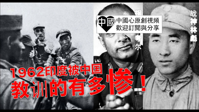 1962年印度被中国教训的有多惨！国内都看不到！