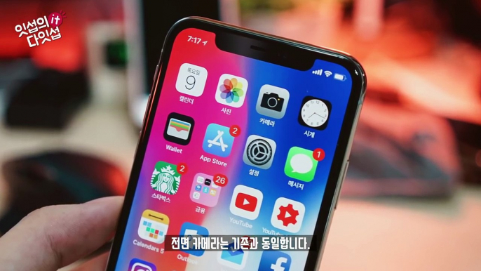 애플 아이폰 X 4일간 사용해본 자세한 사용기. 훌륭한 Face ID와 불편한 기능들(Apple iPhone X Unboxing&Review)-9gGLyqOZDaE