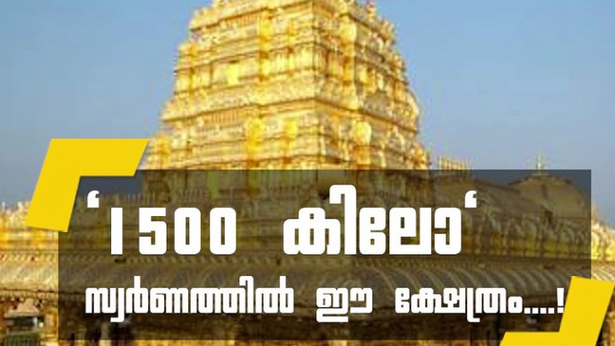 RAINING GOLD: This Temple is Covered With 1.5 Tonnes of Pure Gold