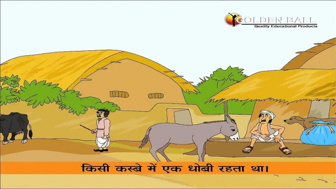 Murkh Gadha - Panchtantra Ki Kahaniya In Hindi - Dadimaa Ki Kahaniya - Hindi Stories With Moral