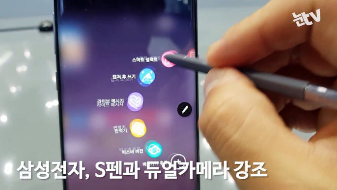 [눈TV] 삼성 갤럭시 노트8 리뷰…S펜과 듀얼 카메라가 강점 (Samsung Galaxy Note8 Hands on Review, Dual Camera)-maKhySvXKvQ