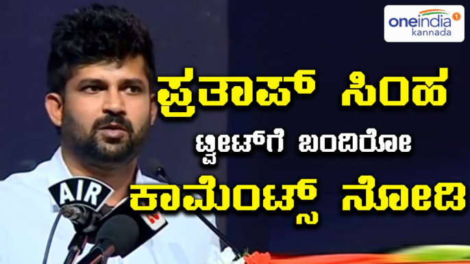 ಪ್ರತಾಪ್ ಸಿಂಹ ವಿನಯ್ ಕುಲಕರ್ಣಿ ಟ್ವಿಟ್ಟರ್ ಸಮರ | ಥರಹೇವಾರಿ ಕಾಮೆಂಟ್ಸ್ | Oneindia Kannada