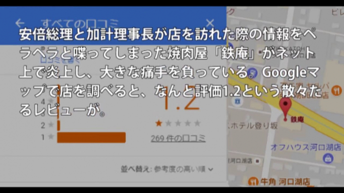 【偏向メディア】TBSに安倍首相の個人情報を売った焼き肉屋の末路が酷すぎるwww　中道CH