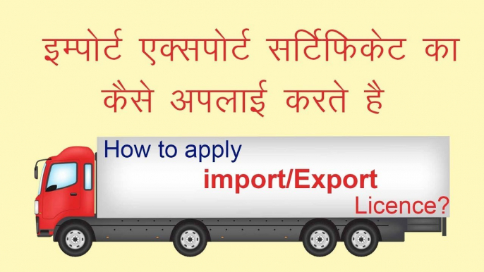 How to get for Importer Exporter license(IEC) in india 2017.