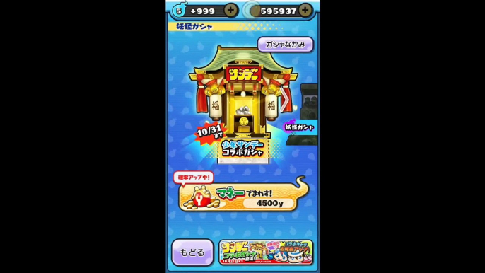 サンデーコラボガシャ１００連!!【妖怪ウォッチぷにぷに】ランクSS怪盗キッドが欲しい    Yo-kai Watch-ayVGAF180iQ