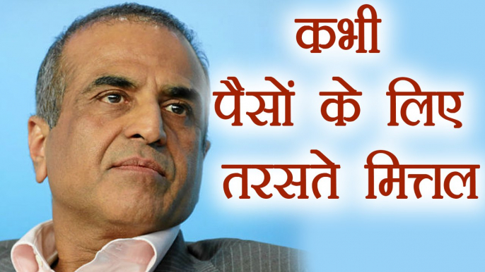 Sunil Bharti Mittal was once in financial crisis for the want of Rs 5000 | वनइंडिया हिंदी