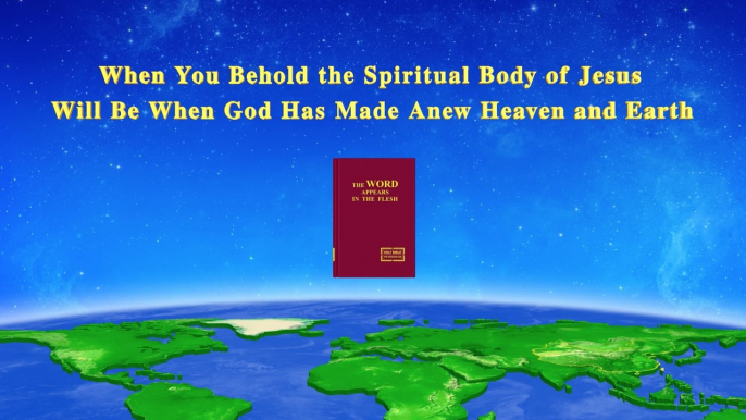 The Words of the Holy Spirit | Almighty God's Words "When You Behold the Spiritual Body of Jesus Will Be When God Has Made Anew Heaven and Earth" | the Church of Almighty God