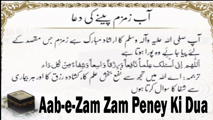 Aab-e-Zam Zam Peney Ki Dua | Umrah in Islam | HD Video