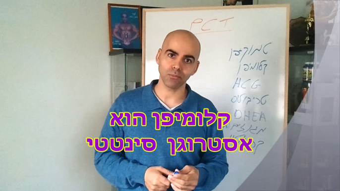 תרפיה לאחר הסייקל בספורטאים PCT, צמצום תופעות הלוואי לאחר סטרואידים בטבעיות, קובי עזרא פיתוח שרירים