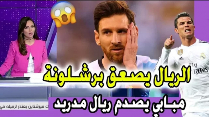 عااجل.. ريال مدريد يوجه ضربة موجعة لبرشلونة!