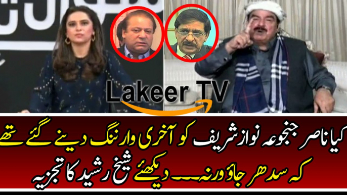 Sheikh Rasheed Responses Over Nasir Janjua meeting with Nawaz Sharif