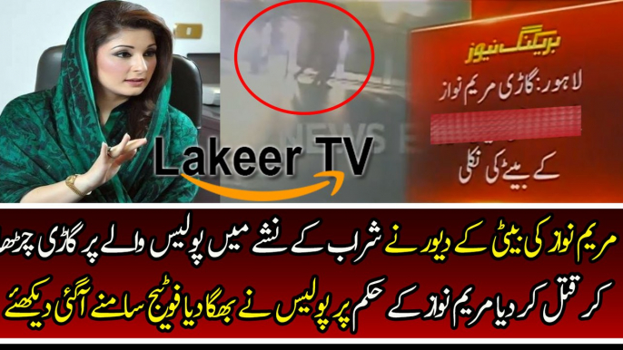 Maryam's Daughter's Brother in Law Smashed his Car over Police Constable