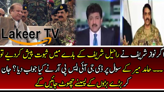 Jaw Breaking Response By DG ISPR Over Nawaz Sharif Press Conference