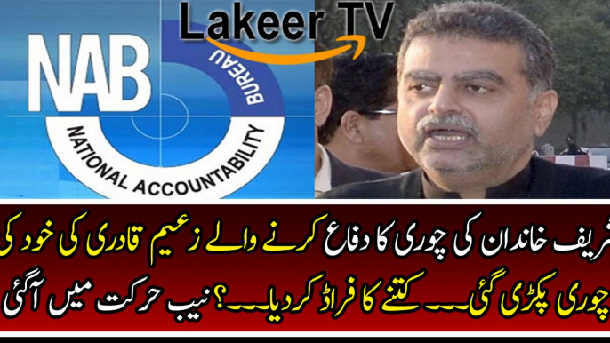 Breaking: NAB took Action against Zaeem Qadri