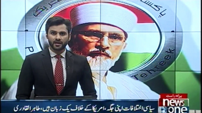 All are united against the United States, Even though we have political differences,Tahir Ul Qadri