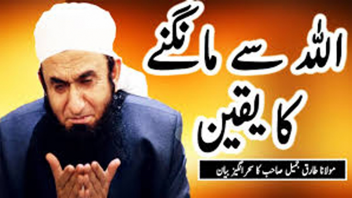 Allah Se Maangne Ka Yaqeen - Latest 2018 Bayan By Maulana Tariq Jameel sb  Islamic Guidance