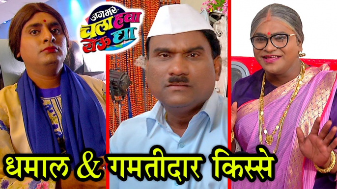 Jagbhar Chala Hawa Yeu Dya | Funny Moments Of Kushal Badrike, Bhau Kadam | Zee Marathi