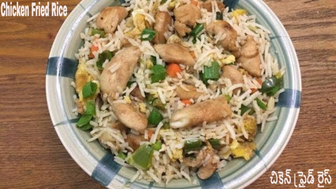 Chicken Fried Rice | Hotel style Chicken Fried Rice | Chinese Chicken fried rice | how to make hotel style Chicken