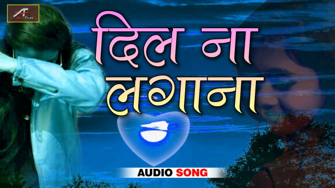 2018 New Hindi Love Song || Dil Na Lagana - Full Song (Audio) || Sad Song || Abdhesh Goswami || Bollywood Romantic Songs || Valentine Day Special