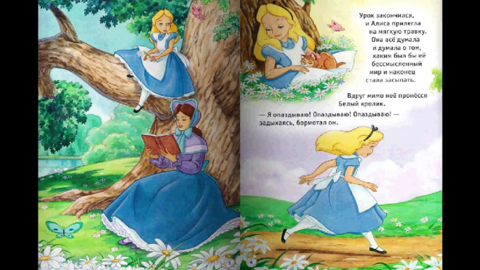 Алиса в стране чудес / Alice in Wonderland